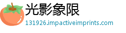 光影象限